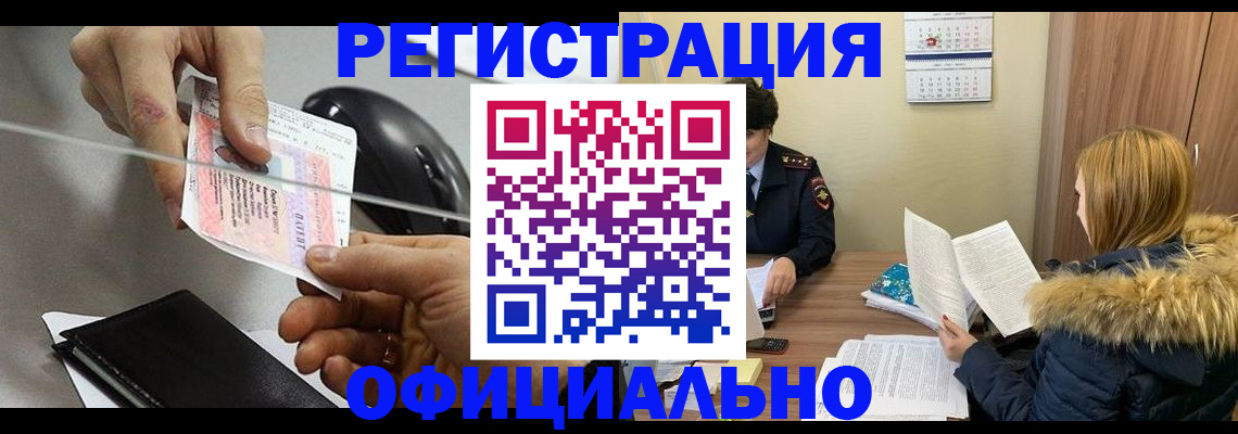 прописка ребенка в Шумихе