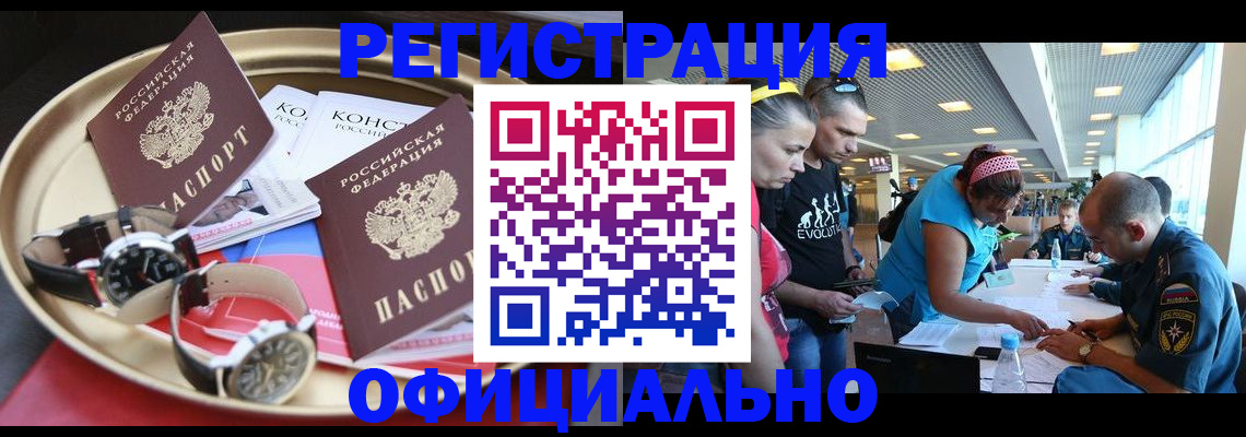 временная регистрация купить в Шумихе