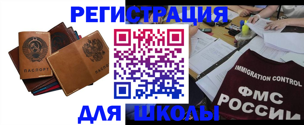регистрация для школы в Шумихе